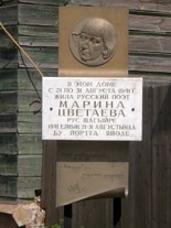 Памятный знак у дома-музея М. Цветаевой в Елабуге