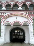 Святые ворота Иосифо-Волоцкого монастыря 