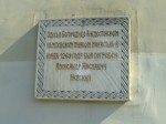 Памятная доска Рождественского монастыря во Владимире